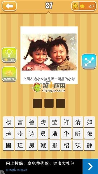 《天天猜明星》三字女明星圖片答案大全