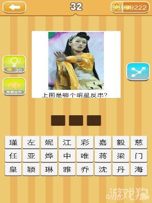 《天天猜明星》圖片答案大全