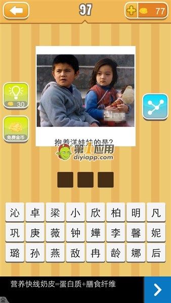 《天天猜明星》三字女明星圖片答案大全