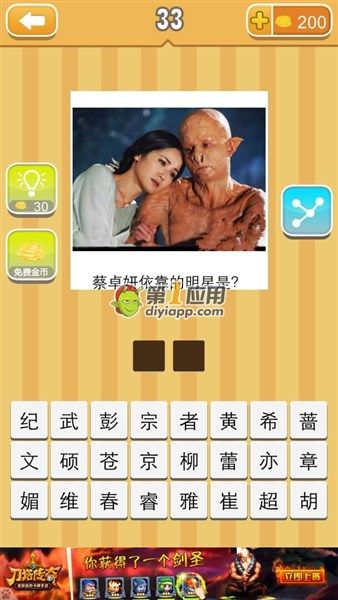 《天天猜明星》二字男明星圖片答案大全