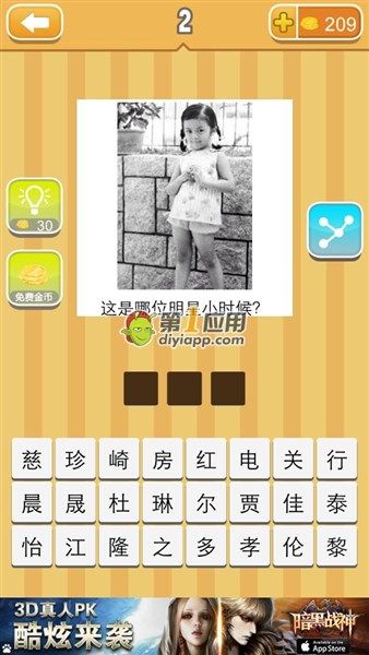 《天天猜明星》三字女明星圖片答案大全