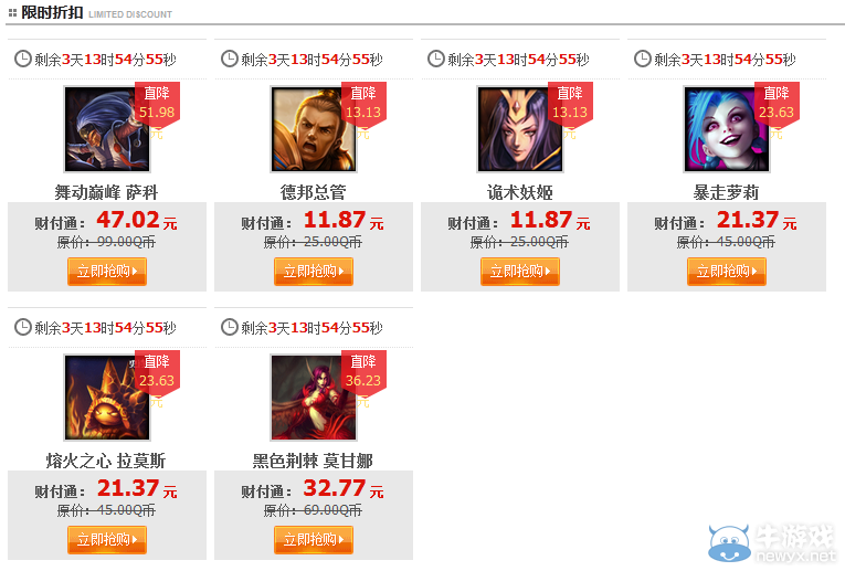 《LOL》11月21日半價