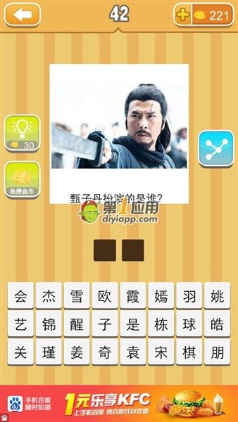 《天天猜明星》二字男明星圖片答案大全
