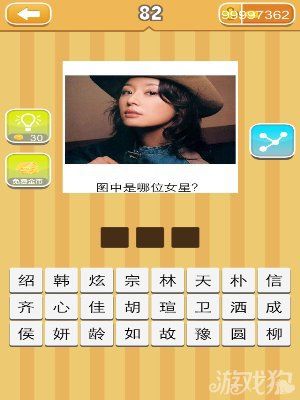 《天天猜明星》圖片答案大全