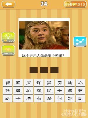 《天天猜明星》圖片答案大全