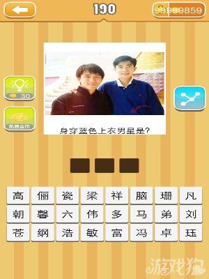 《天天猜明星》圖片答案大全
