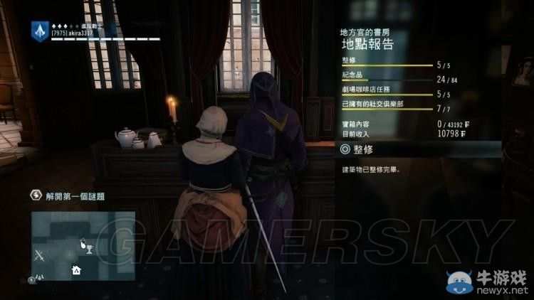 《刺客信條：大革命》7家咖啡店分店位置一覽