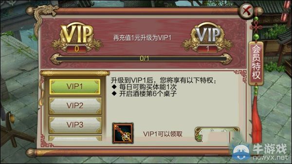 《天龍八部3d》手游vip價(jià)格一覽表 充值RMB攻略