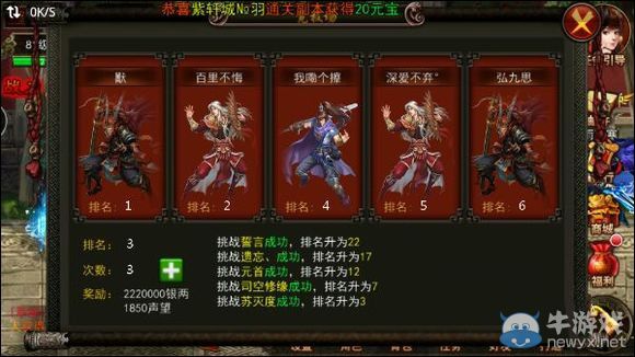 《橫掃西游》八十一難50攻略 賽城掃塔通關(guān)技巧