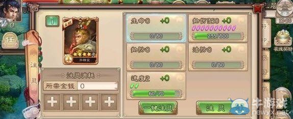 《西游神魔決》符印強(qiáng)化全攻略