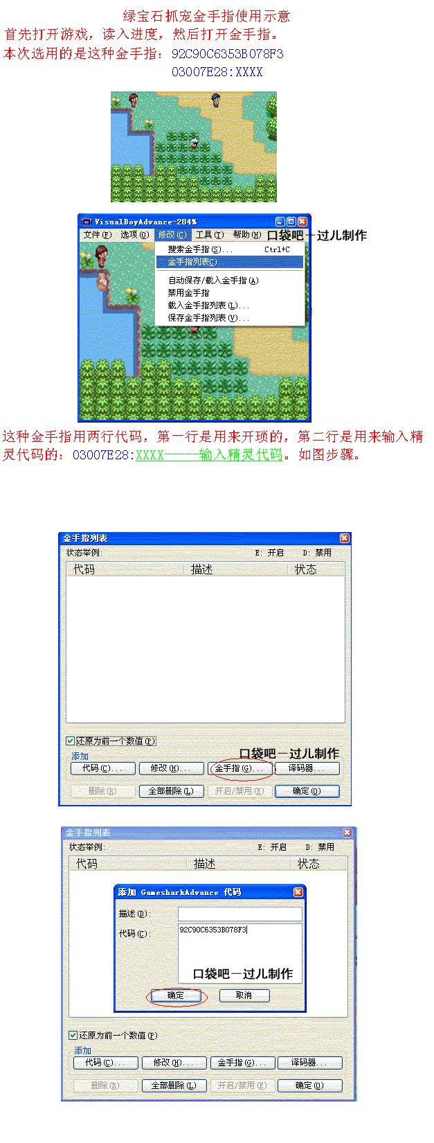 《口袋妖怪綠寶石》金手指使用教程