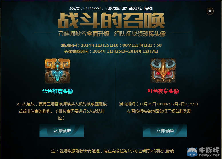 《LOL》召喚師峽谷升級 領取戰斗的召喚頭像