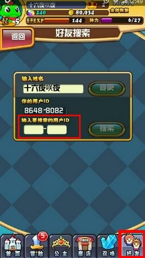 《我家公主最可愛(ài)》怎么加好友