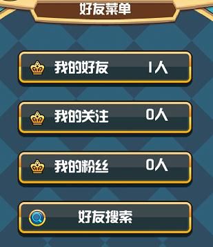 《我家公主最可愛(ài)》怎么加好友