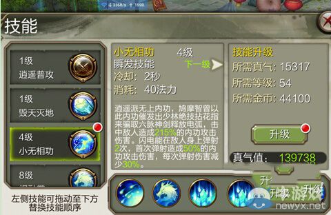 《天龍八部3D》逍遙攻略大全