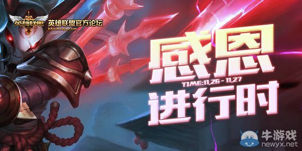 《LOL》感恩節活動 誰開啟了你的召喚師生涯