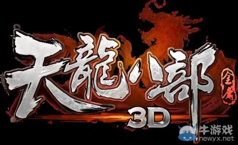 《天龍八部3D》感恩節(jié)火雞作用和獲得方法