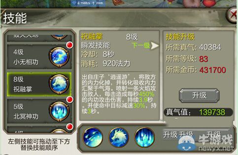 《天龍八部3D》逍遙攻略大全