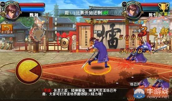 《橫掃西游》比武大會(huì)怎么玩 比武大會(huì)玩法介紹