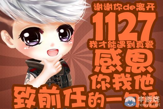 CF感恩節活動 致前任的一句話