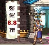 《DNF》強化8.8折 折扣天天有活動介紹