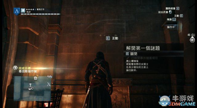 《刺客信條：大革命》水星謎團攻略