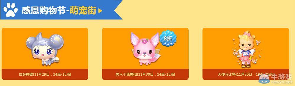 《QQ飛車》樂迎感恩節(jié)，潮流特賣街，最低５折搶！