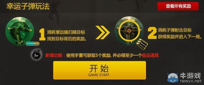 穿越火線CF幸運子彈活動 開槍贏極品道具