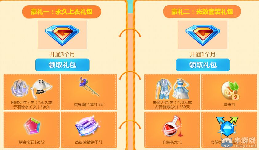 《QQ炫舞》感恩節(jié)大回饋，限時搶至尊大禮