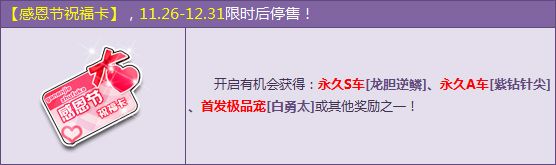 《QQ飛車》贏首發(fā)白勇太，永久S車龍膽逆鱗！