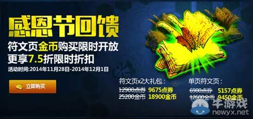 《LOL》2015年感恩節活動