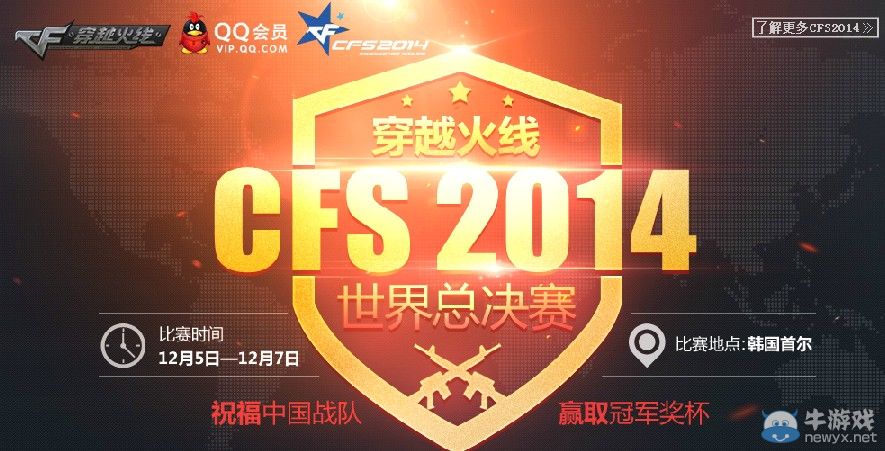 CFS世界總決賽活動(dòng) 成功預(yù)約比賽直播抽大獎(jiǎng)