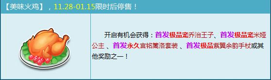 《QQ飛車》首發(fā)極品寵物喬治王子和米婭公主