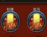 《橫掃西游》仙魔試煉怎么玩 通關(guān)攻略