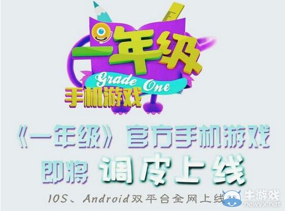 《一年級(jí)》手游怎么得高分
