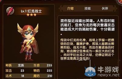 《酷酷愛魔獸》紅龍戰(zhàn)士攻略詳解