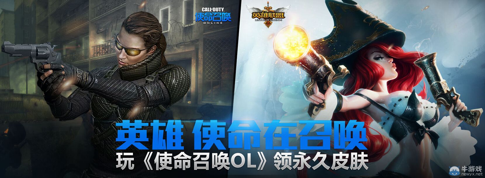 《LOL》使命在召喚 領永久皮膚