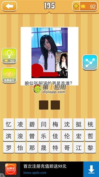 《天天猜明星》第195關(guān)答案