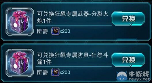 《變形金剛：崛起》塞星物資獲取方法