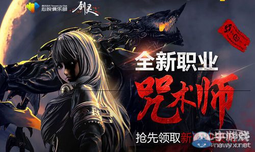 《劍靈》咒術師來襲 心悅俱樂部豪禮活動