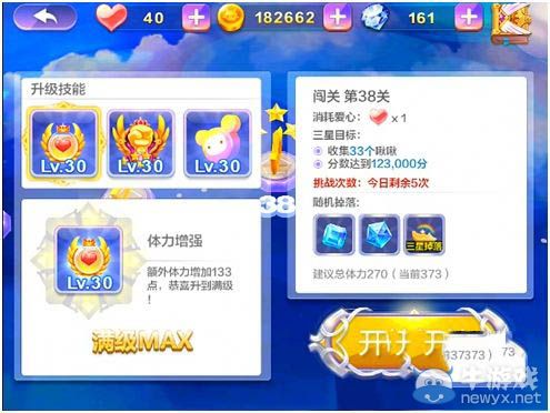 《天天風(fēng)之旅》第38關(guān)通關(guān)攻略