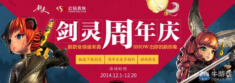 《劍靈》周年慶紅鉆活動(dòng) 夏日海灘限量5000份