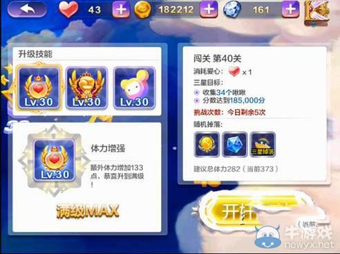 《天天風(fēng)之旅》第40關(guān)通關(guān)攻略