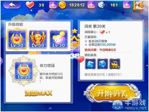 《天天風之旅》第39關(guān)通關(guān)攻略
