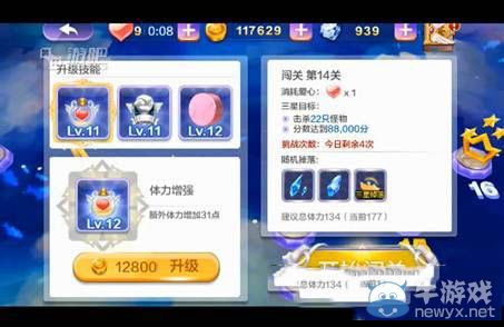 《天天風(fēng)之旅》第14關(guān)通關(guān)攻略