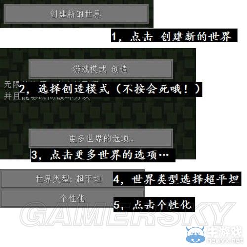 《我的世界》虛空世界創造圖文教程