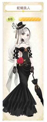 《暖暖環(huán)游世界》獨立套裝蛇蝎美人套裝介紹