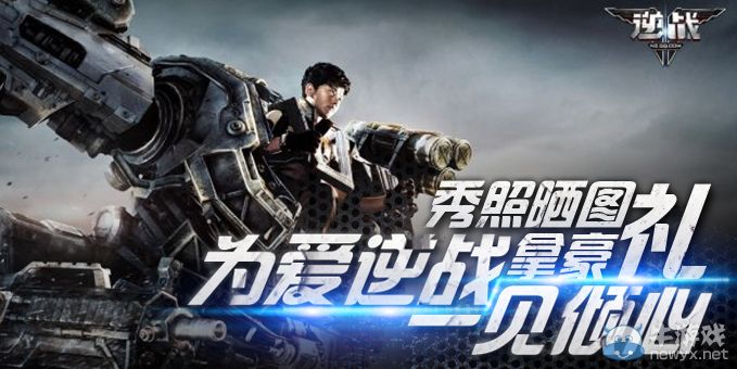 《逆戰》為愛逆戰一見傾心秀照曬圖拿豪禮活動