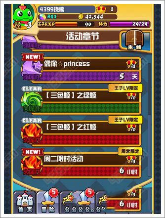 《我家公主最可愛》怎么刷三色姬 三色姬副本攻略詳解