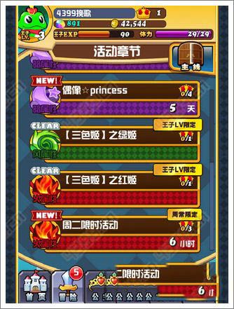 《我家公主最可愛》怎么刷三色姬 三色姬副本攻略詳解